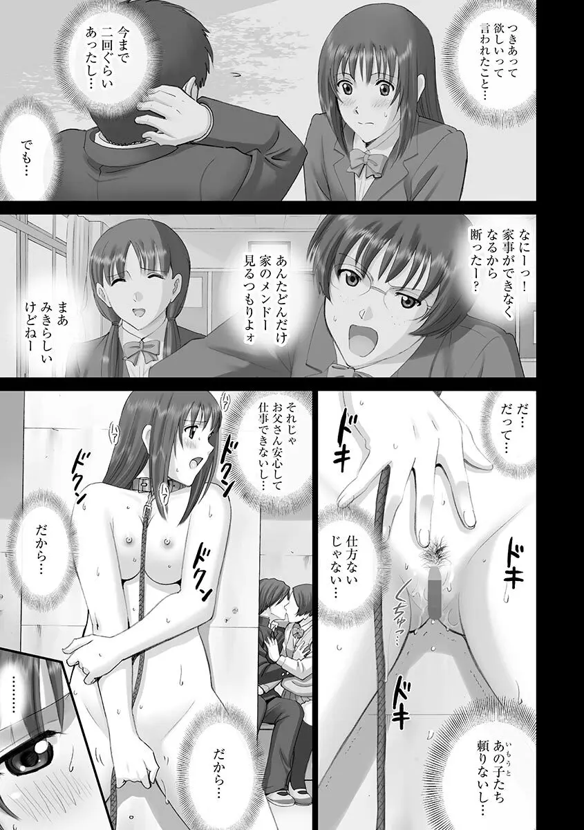 露出オトメ～変態少女は全裸がお好き～ Page.153