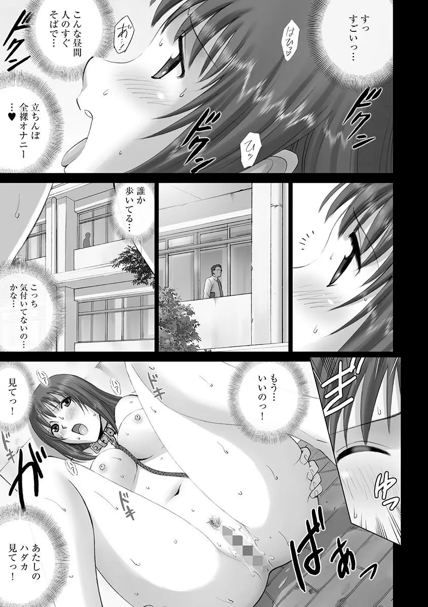 露出オトメ～変態少女は全裸がお好き～ Page.155