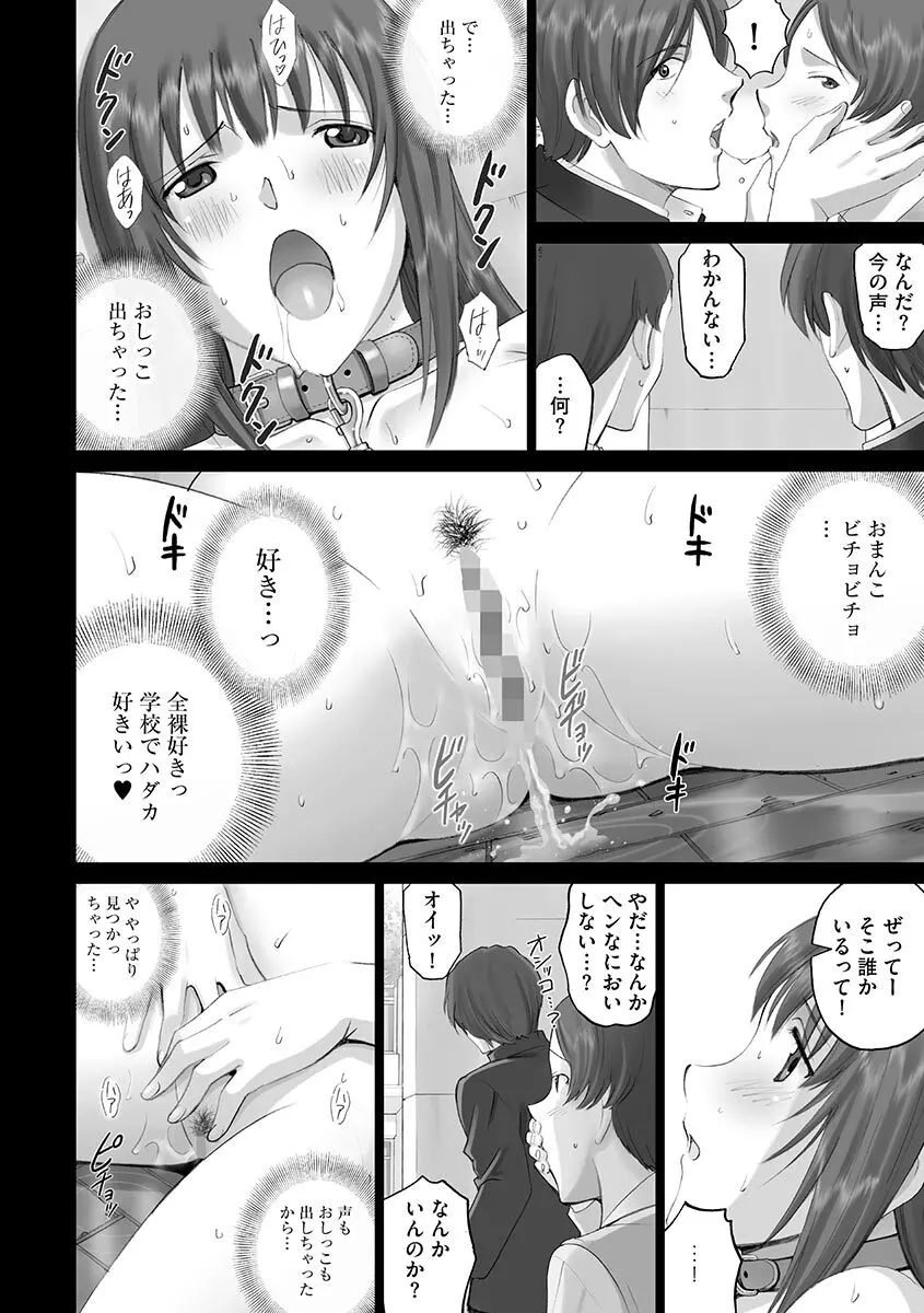 露出オトメ～変態少女は全裸がお好き～ Page.158