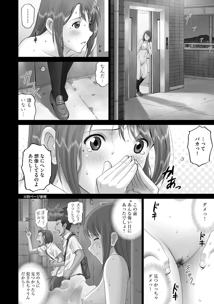 露出オトメ～変態少女は全裸がお好き～ Page.16