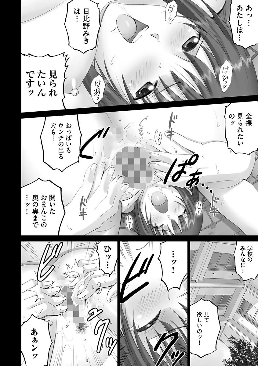 露出オトメ～変態少女は全裸がお好き～ Page.162