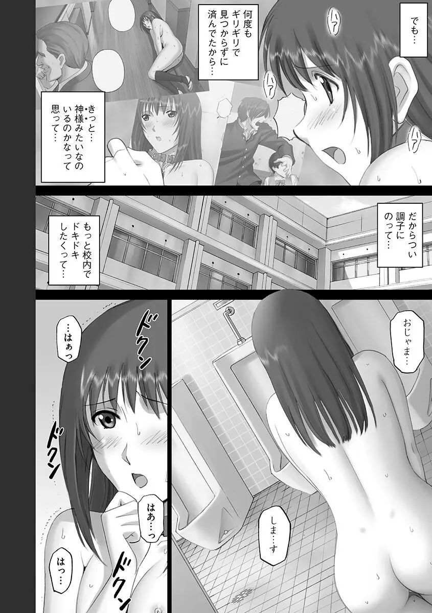 露出オトメ～変態少女は全裸がお好き～ Page.168