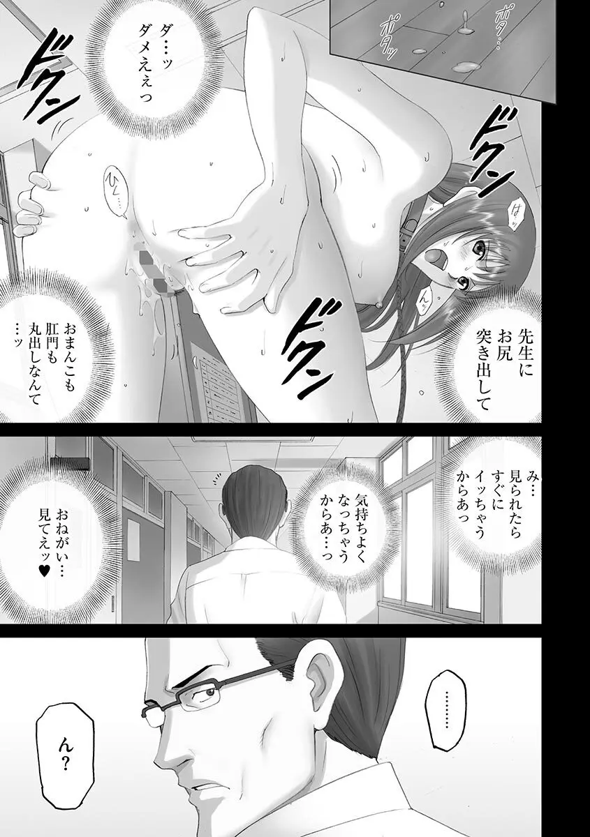 露出オトメ～変態少女は全裸がお好き～ Page.181