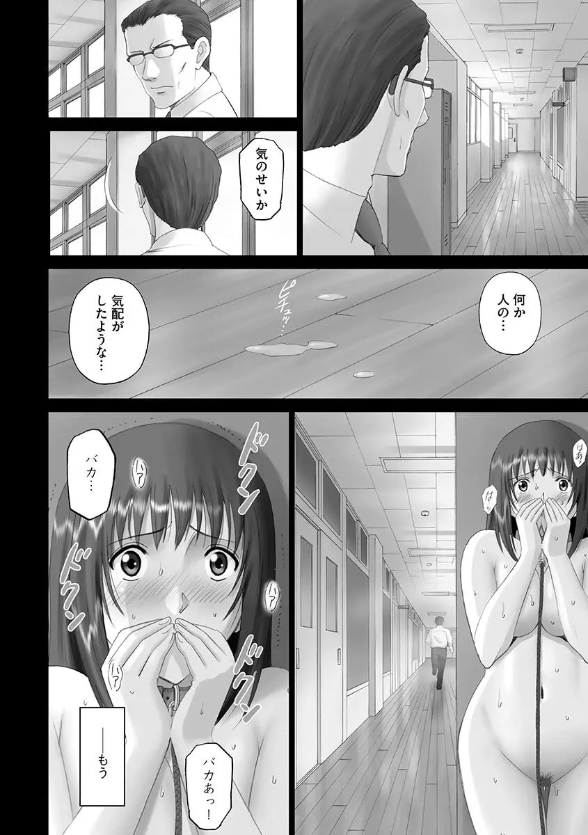 露出オトメ～変態少女は全裸がお好き～ Page.182