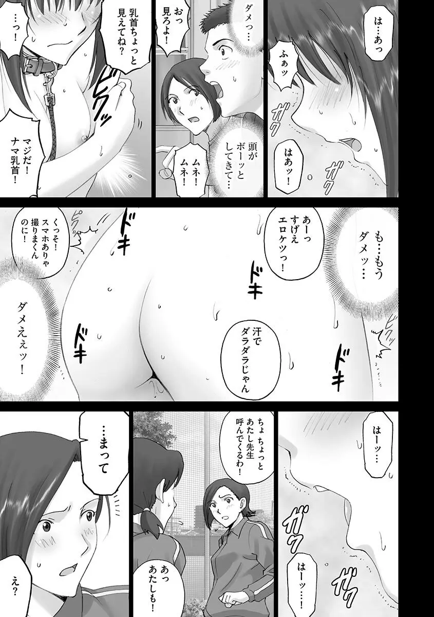 露出オトメ～変態少女は全裸がお好き～ Page.195