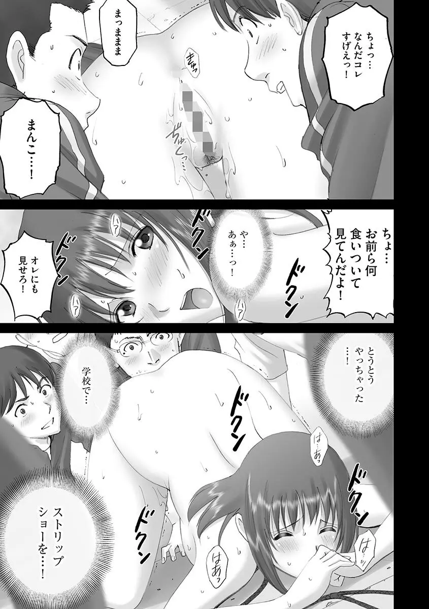 露出オトメ～変態少女は全裸がお好き～ Page.199