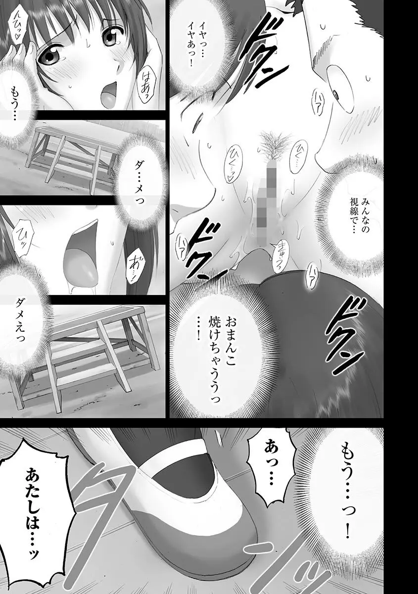 露出オトメ～変態少女は全裸がお好き～ Page.203