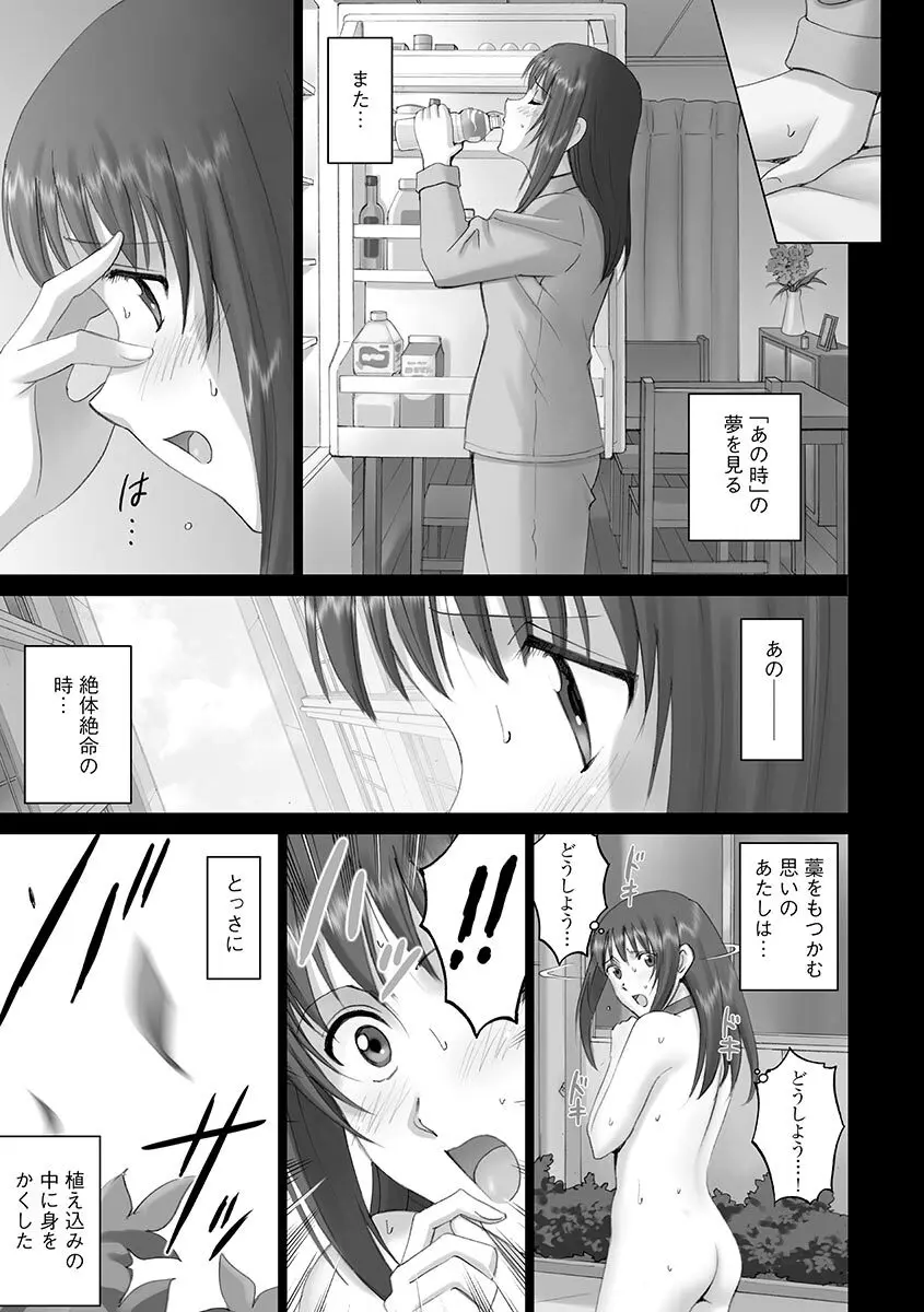 露出オトメ～変態少女は全裸がお好き～ Page.207