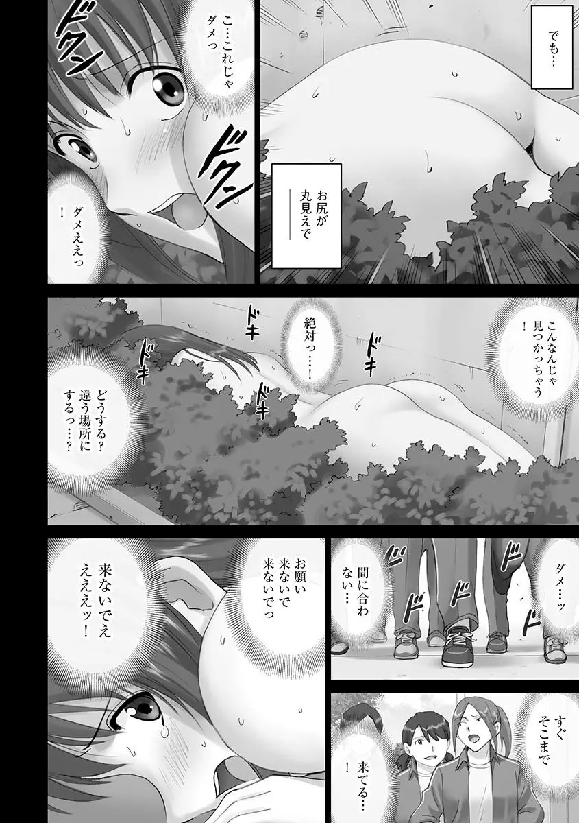 露出オトメ～変態少女は全裸がお好き～ Page.208