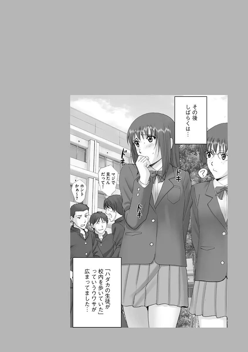 露出オトメ～変態少女は全裸がお好き～ Page.212