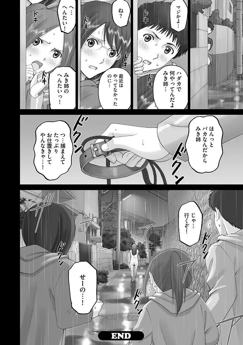 露出オトメ～変態少女は全裸がお好き～ Page.216