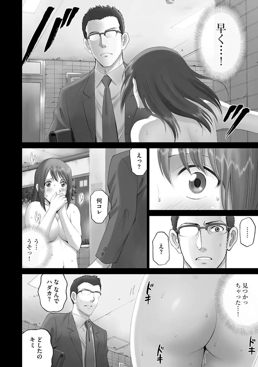 露出オトメ～変態少女は全裸がお好き～ Page.32