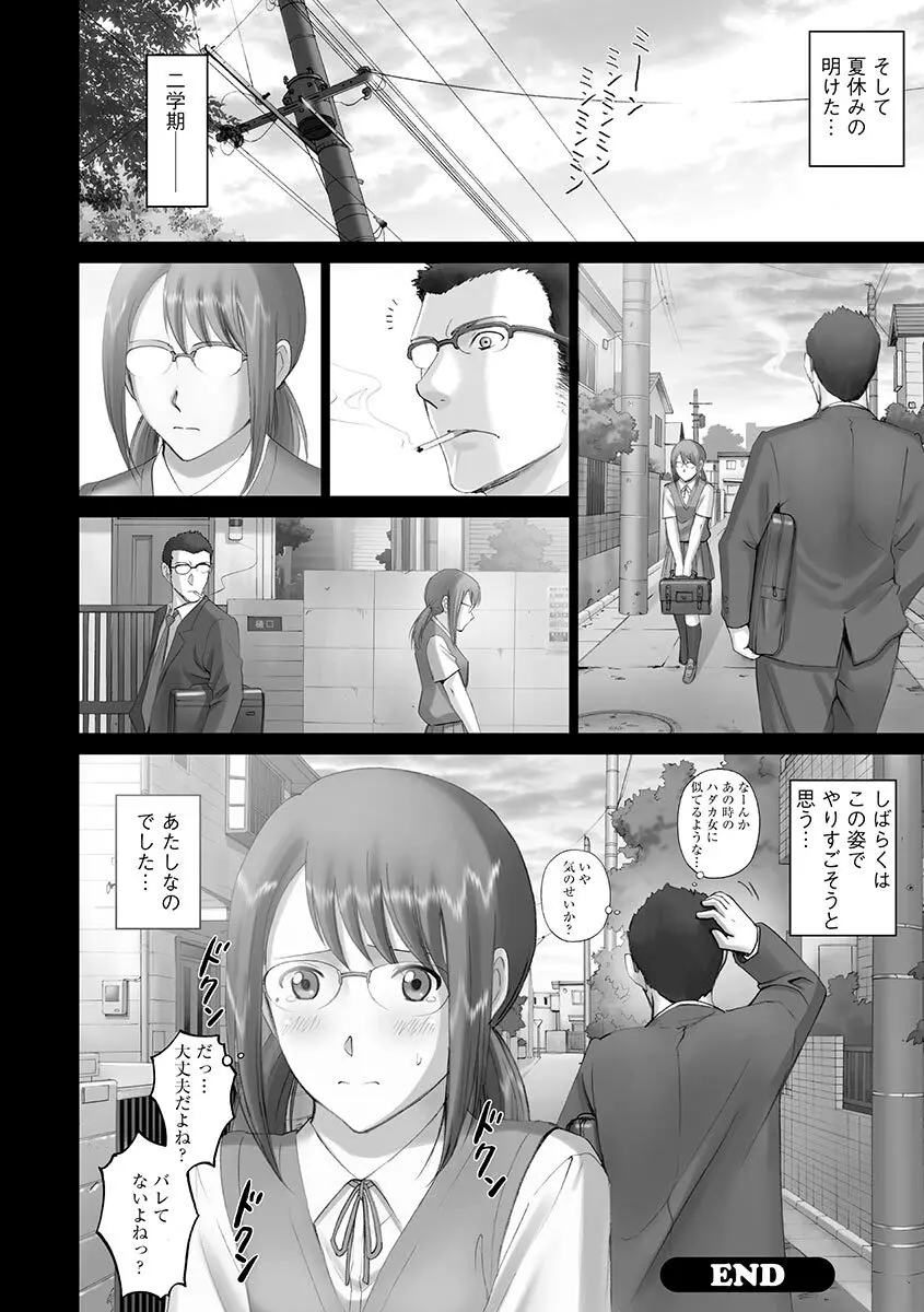 露出オトメ～変態少女は全裸がお好き～ Page.44