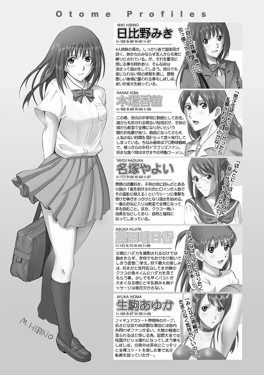 露出オトメ～変態少女は全裸がお好き～ Page.93