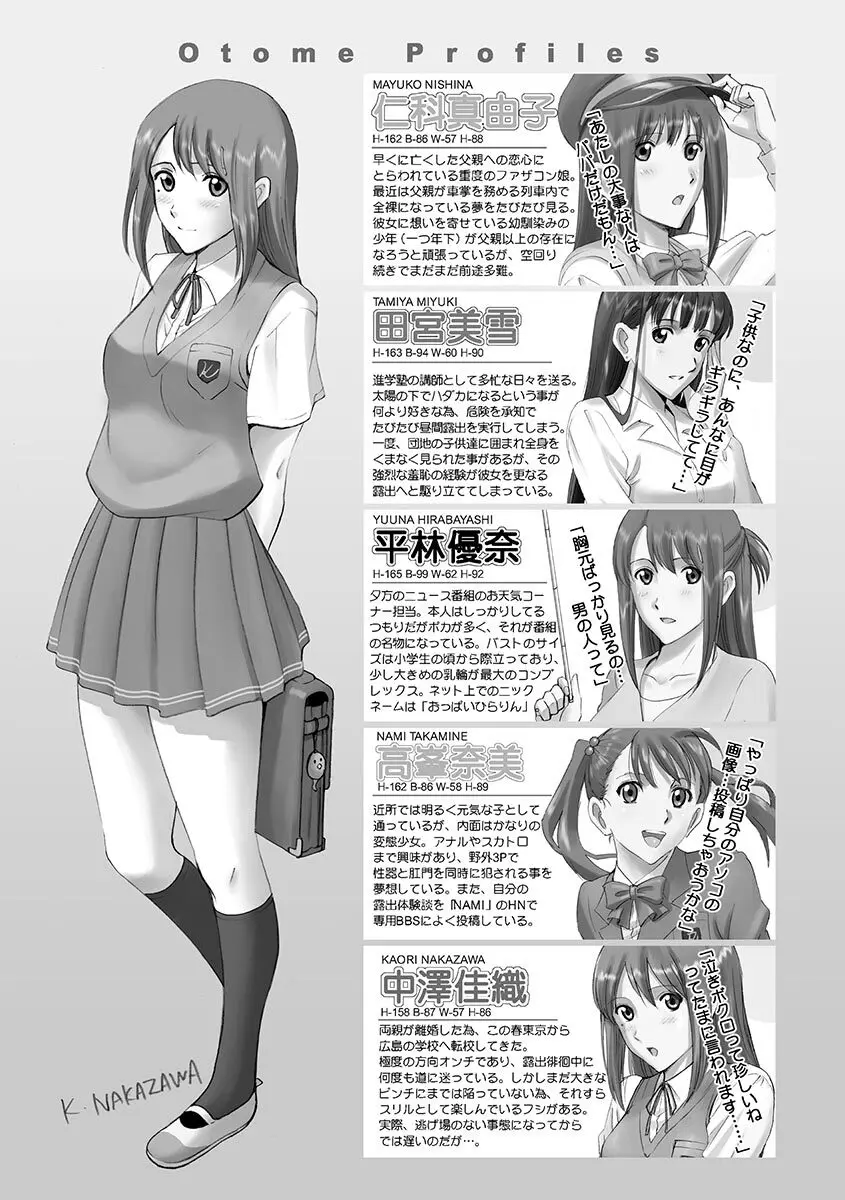 露出オトメ～変態少女は全裸がお好き～ Page.94