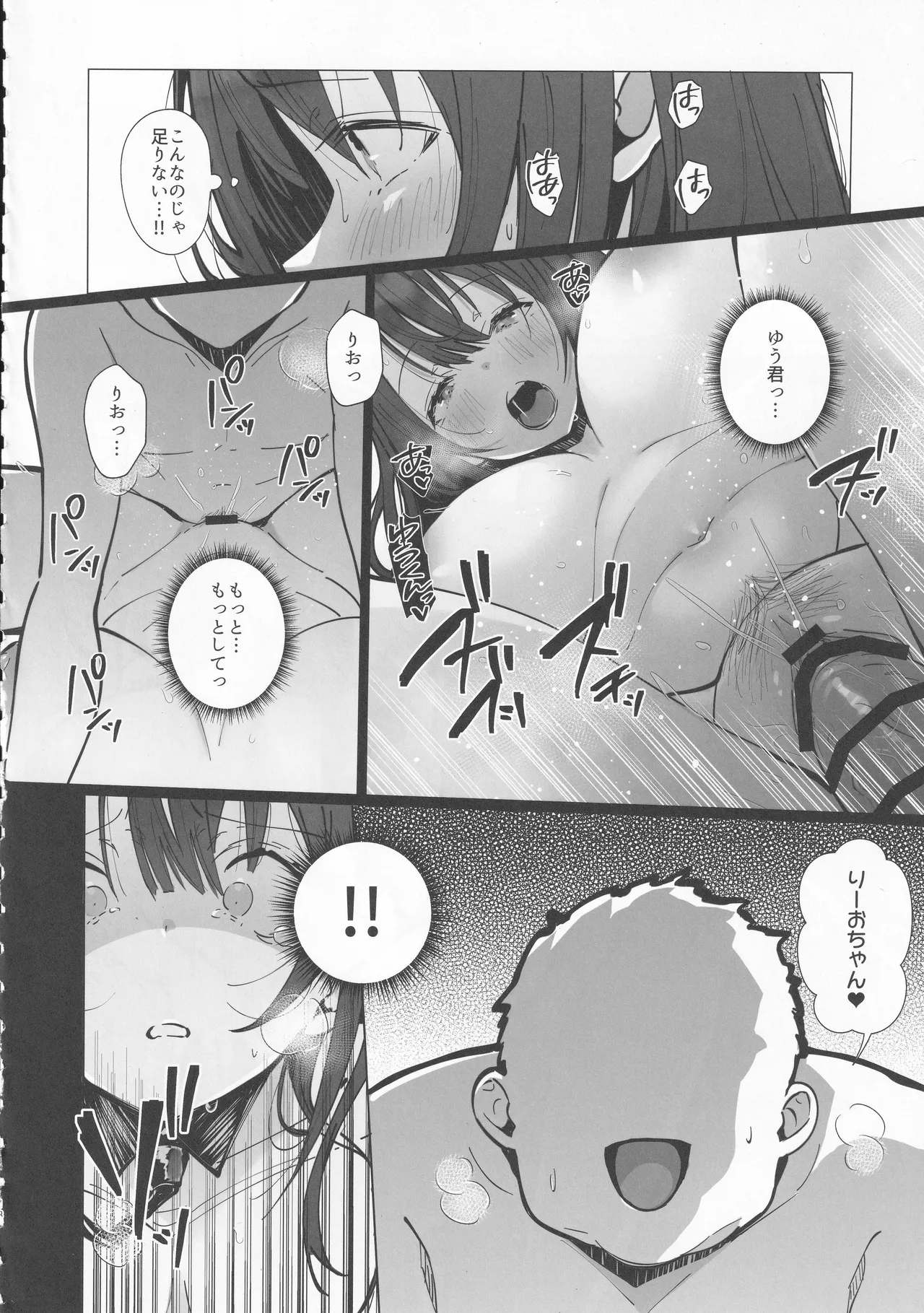 良妻ちゃん ～湯けむり編～ 上 Page.17