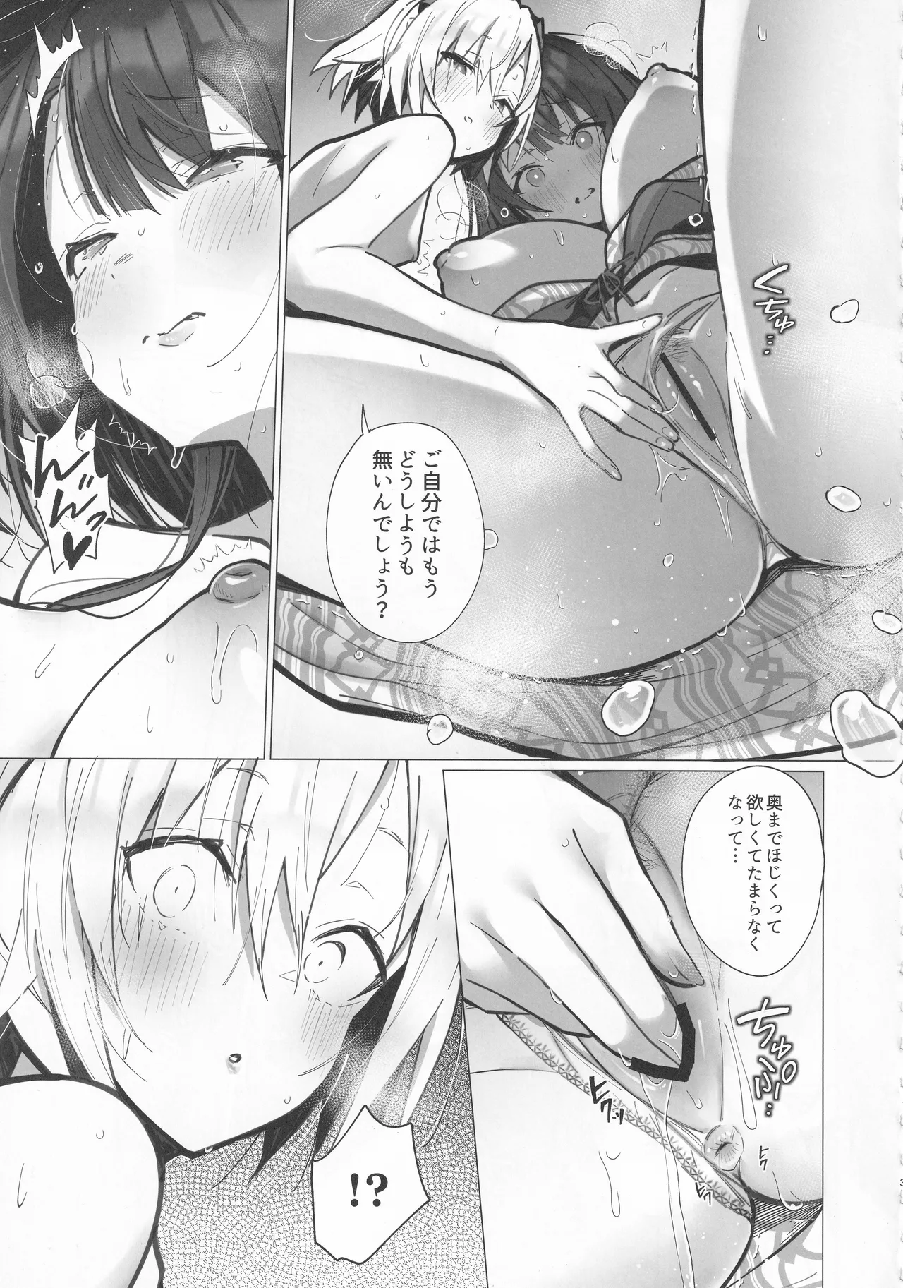 良妻ちゃん ～湯けむり編～ 上 Page.32