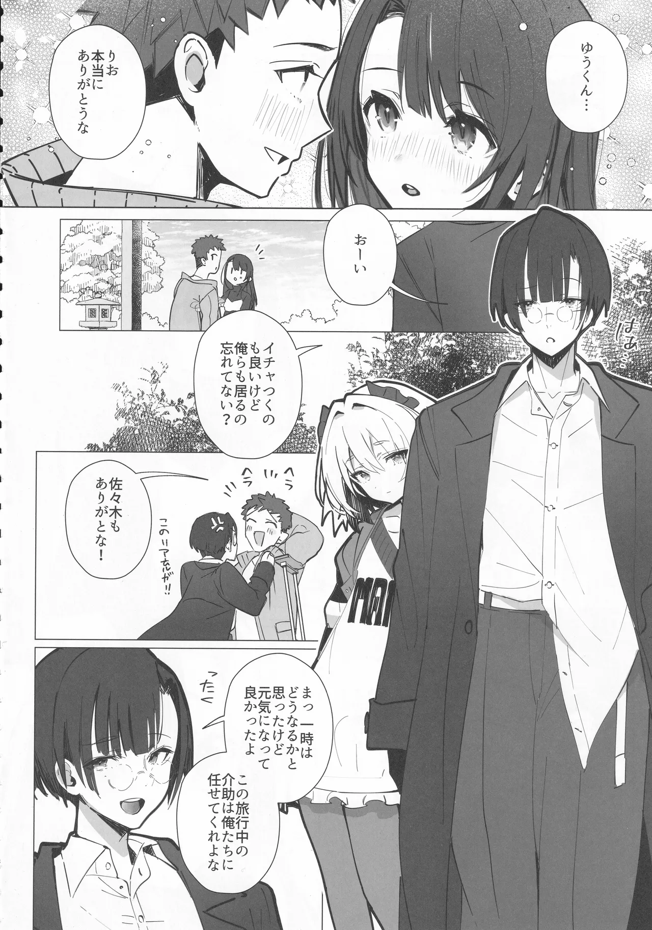 良妻ちゃん ～湯けむり編～ 上 Page.7