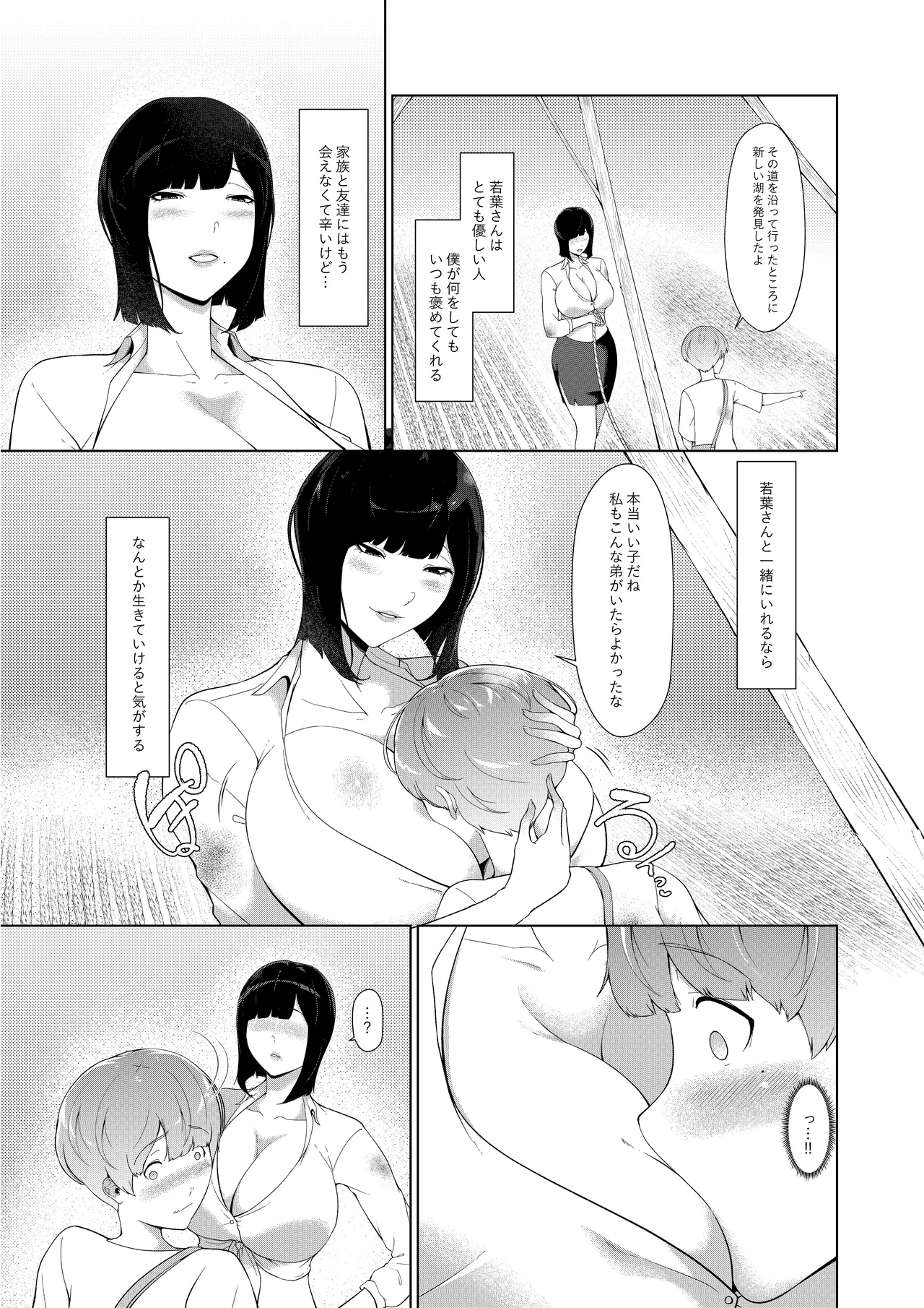 異形娘の苗床島 Page.4