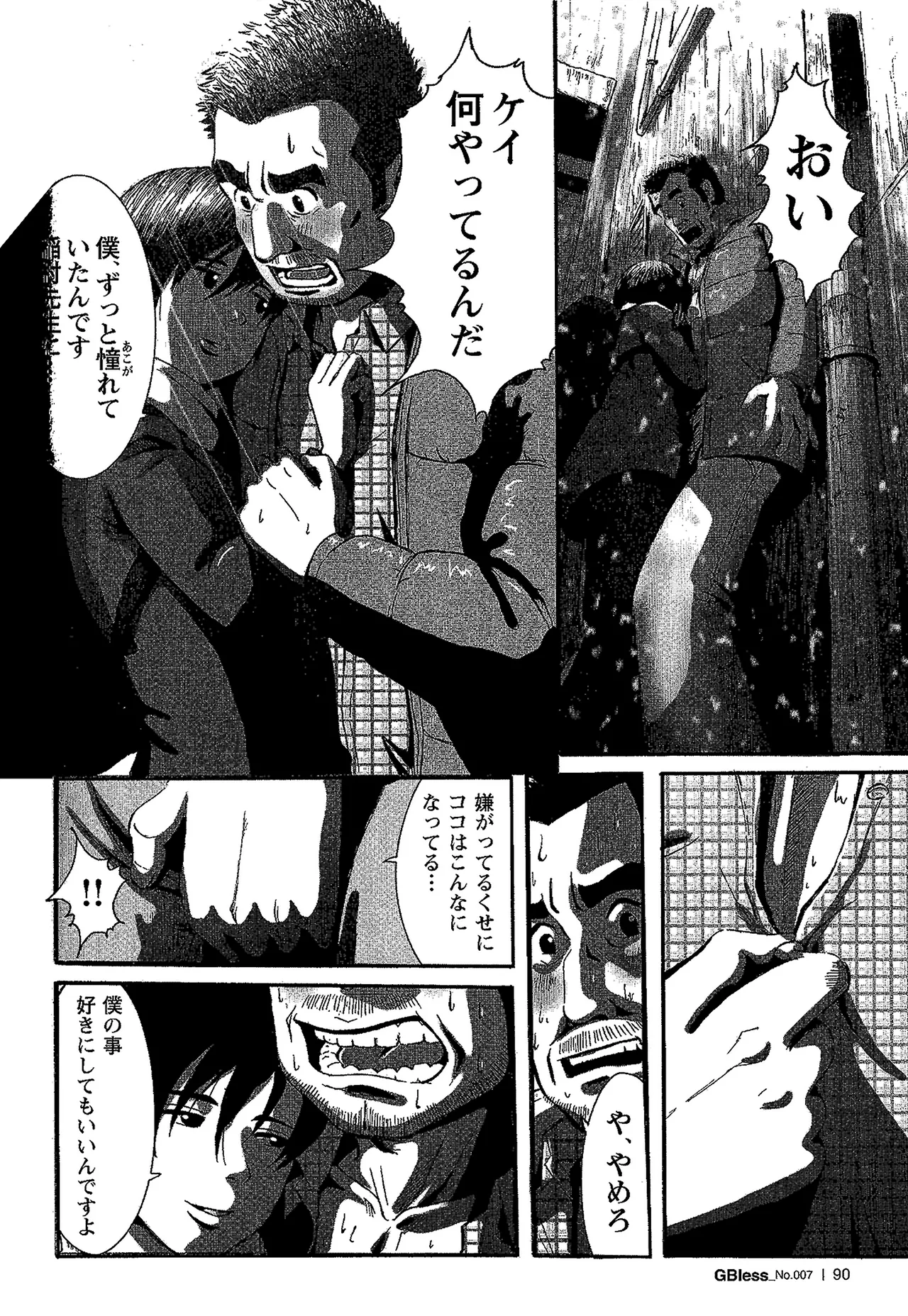 翼をください。 Page.10