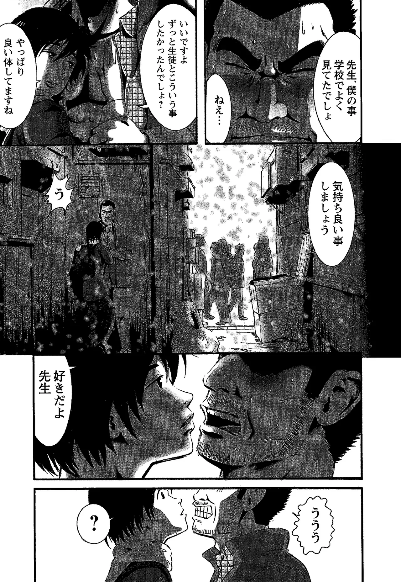 翼をください。 Page.11