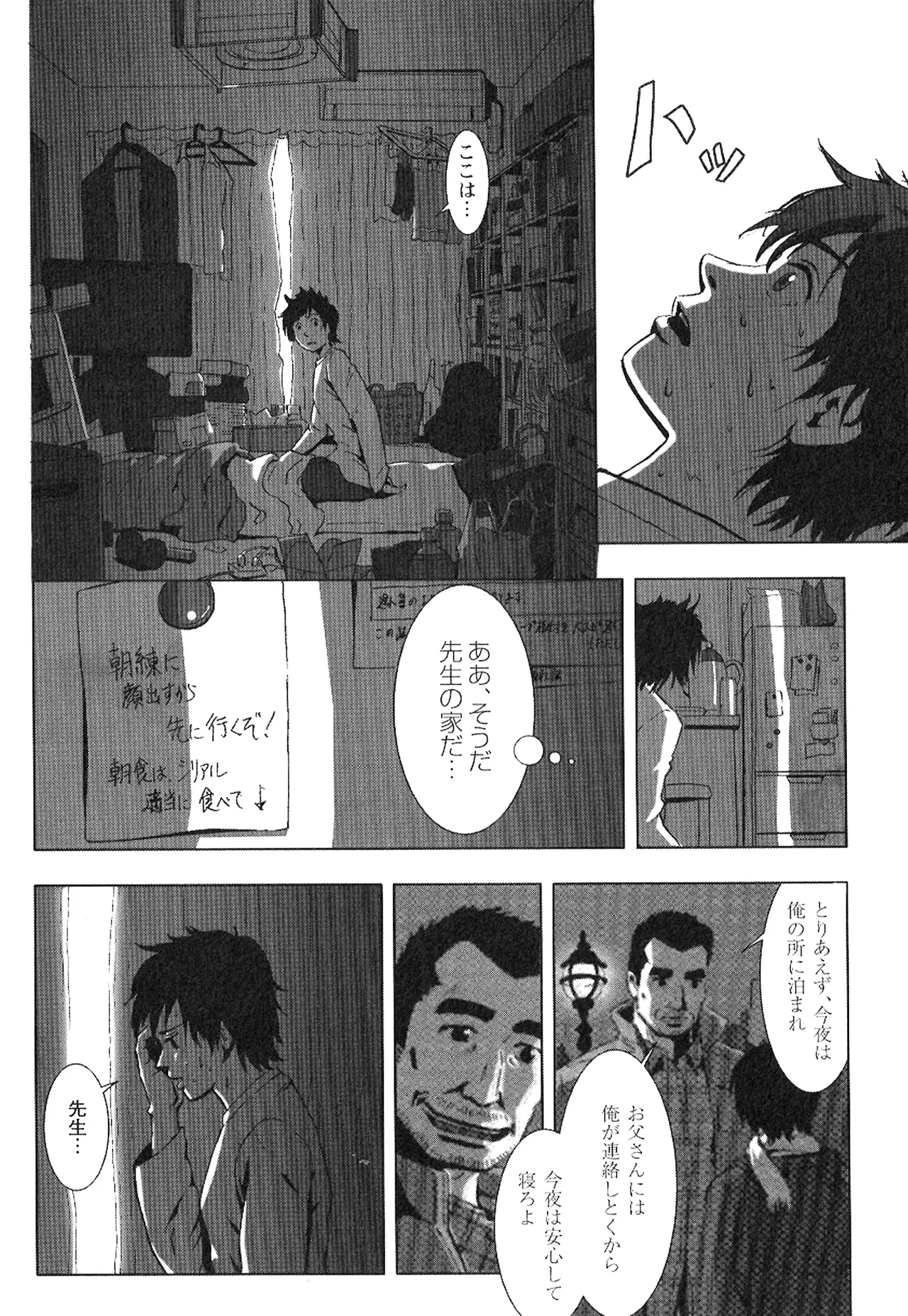 翼をください。 Page.19