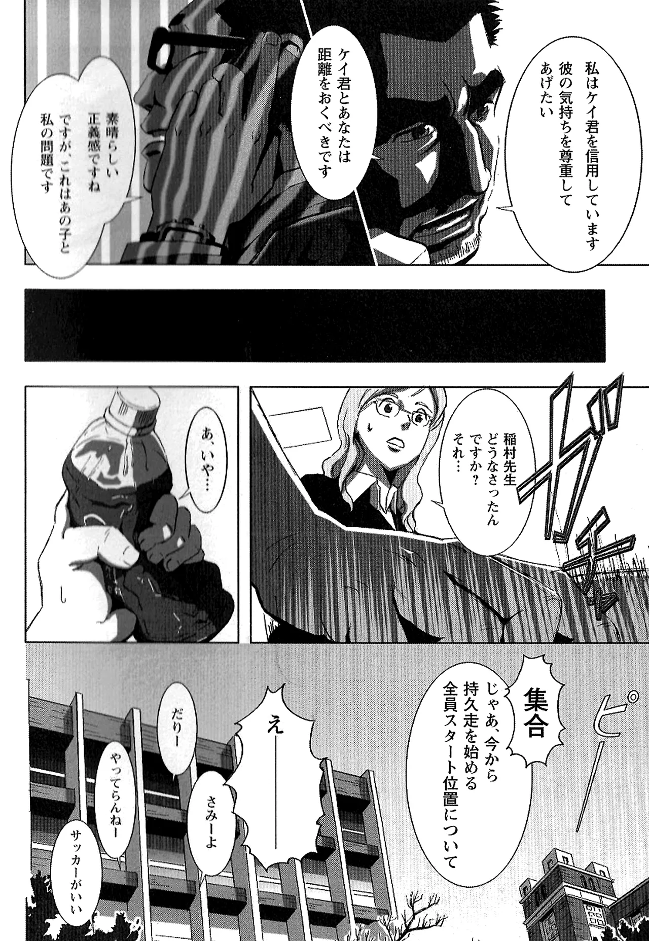 翼をください。 Page.23