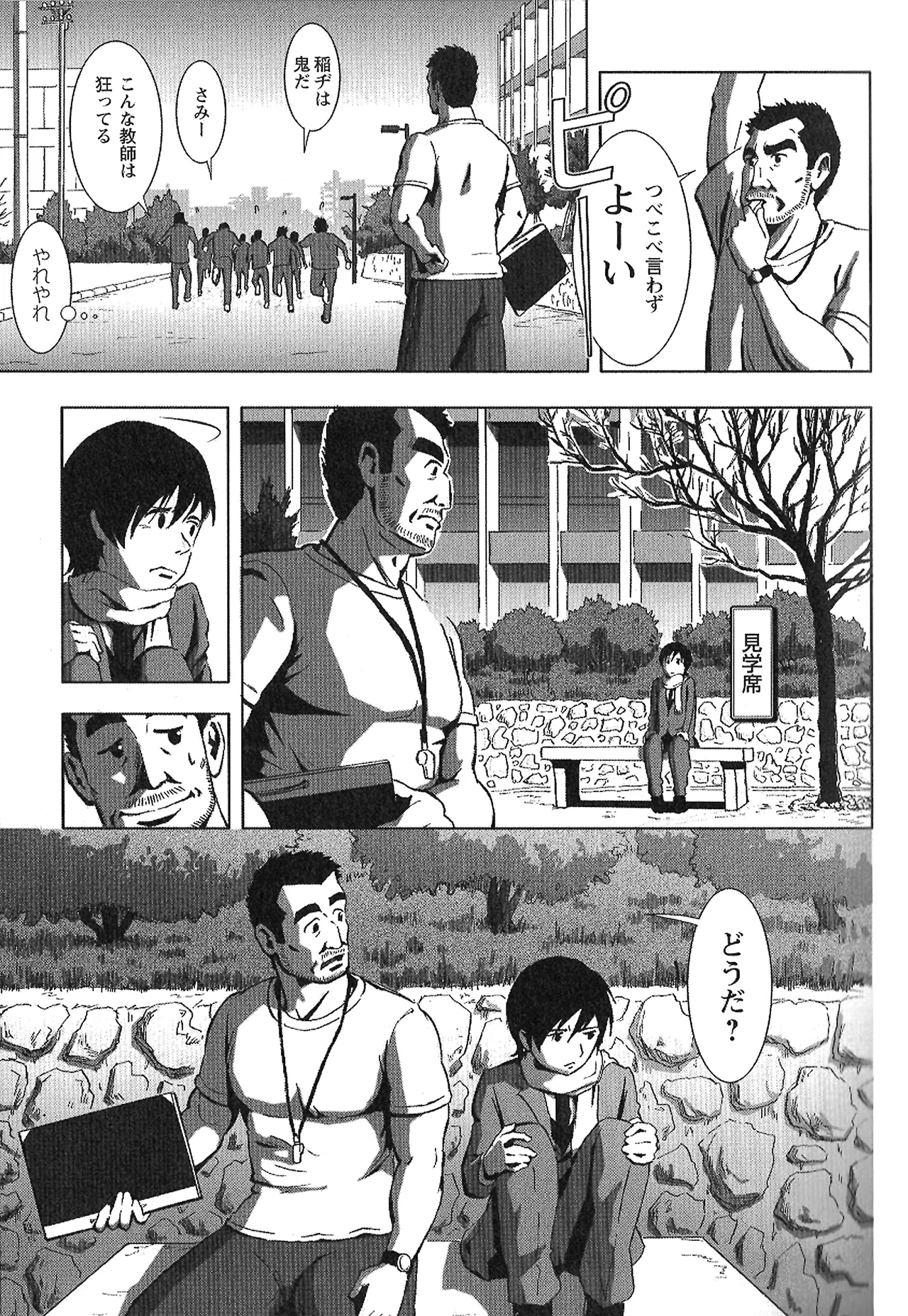 翼をください。 Page.24