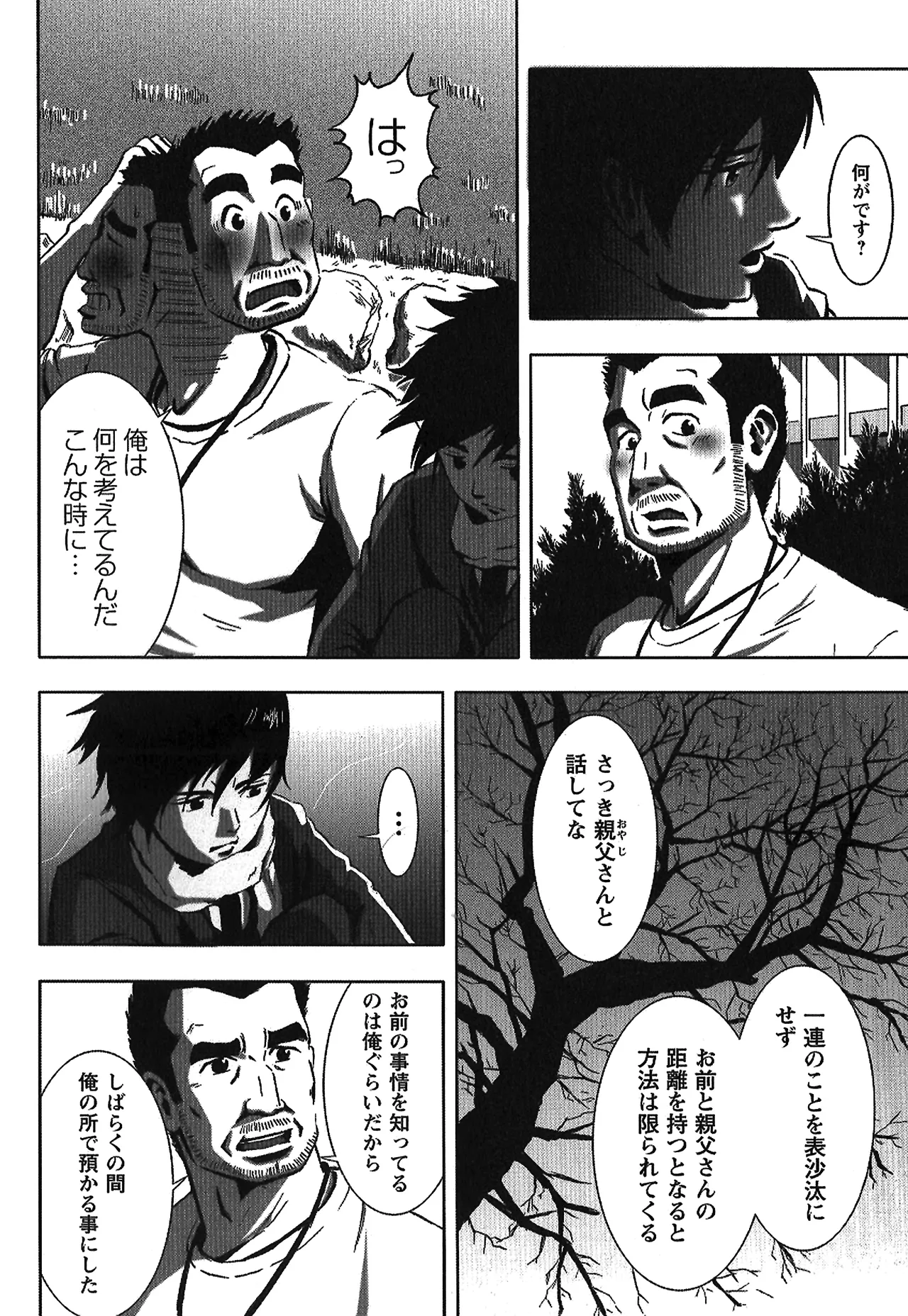 翼をください。 Page.25