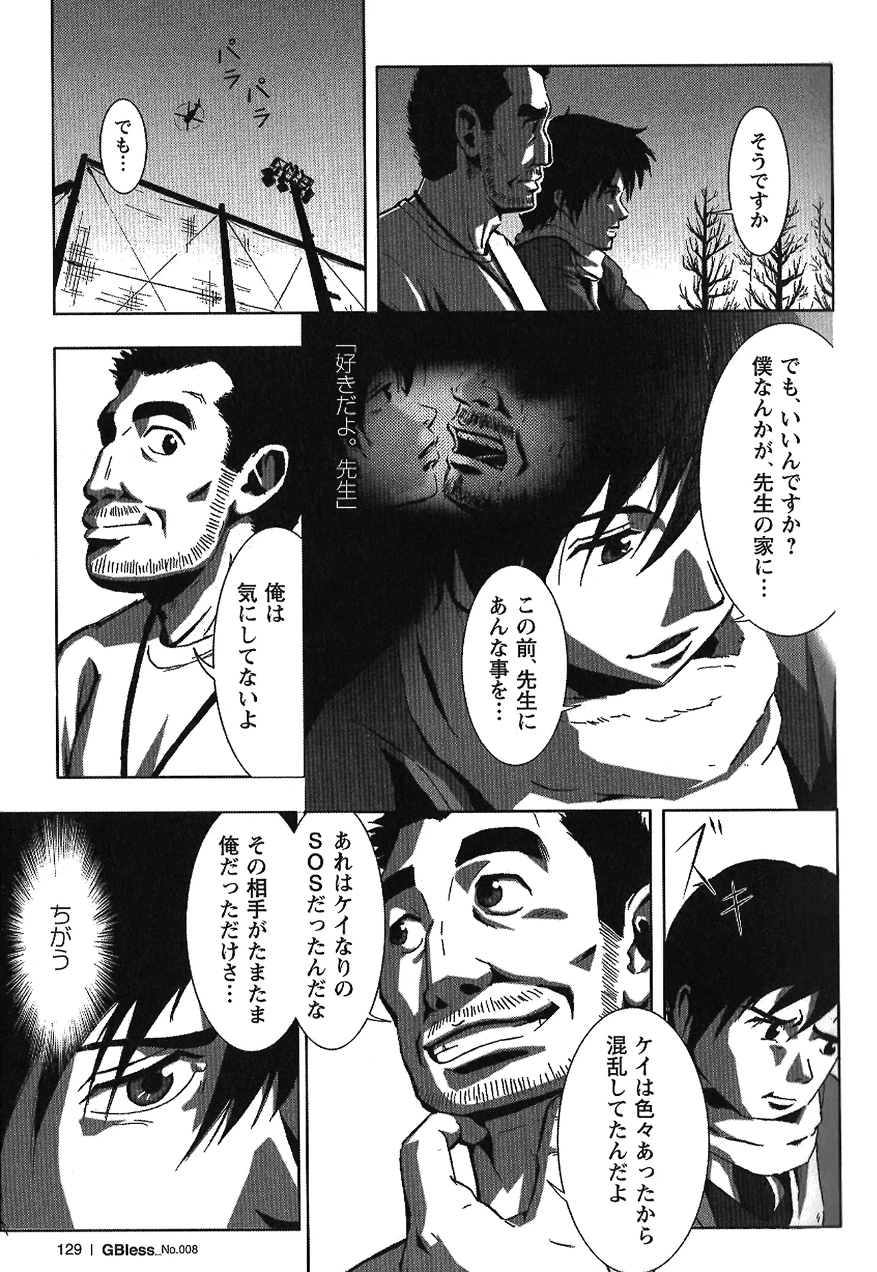 翼をください。 Page.26