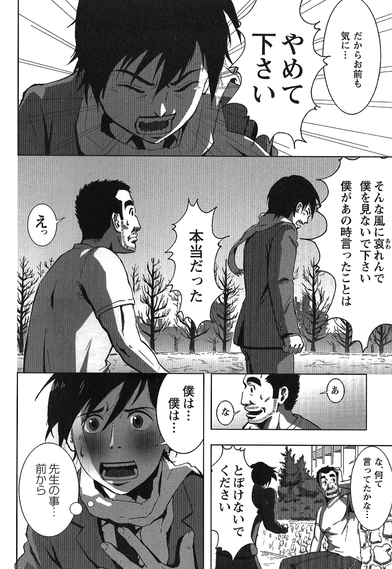 翼をください。 Page.27