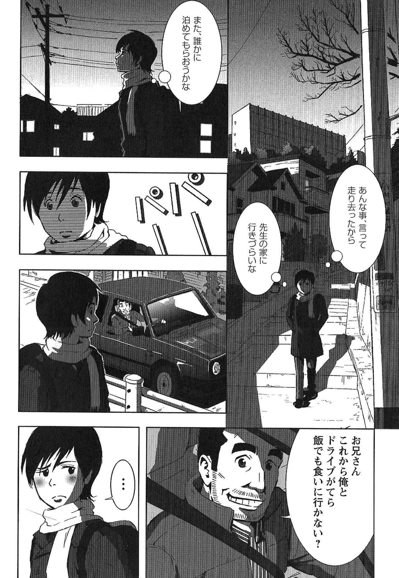 翼をください。 Page.29