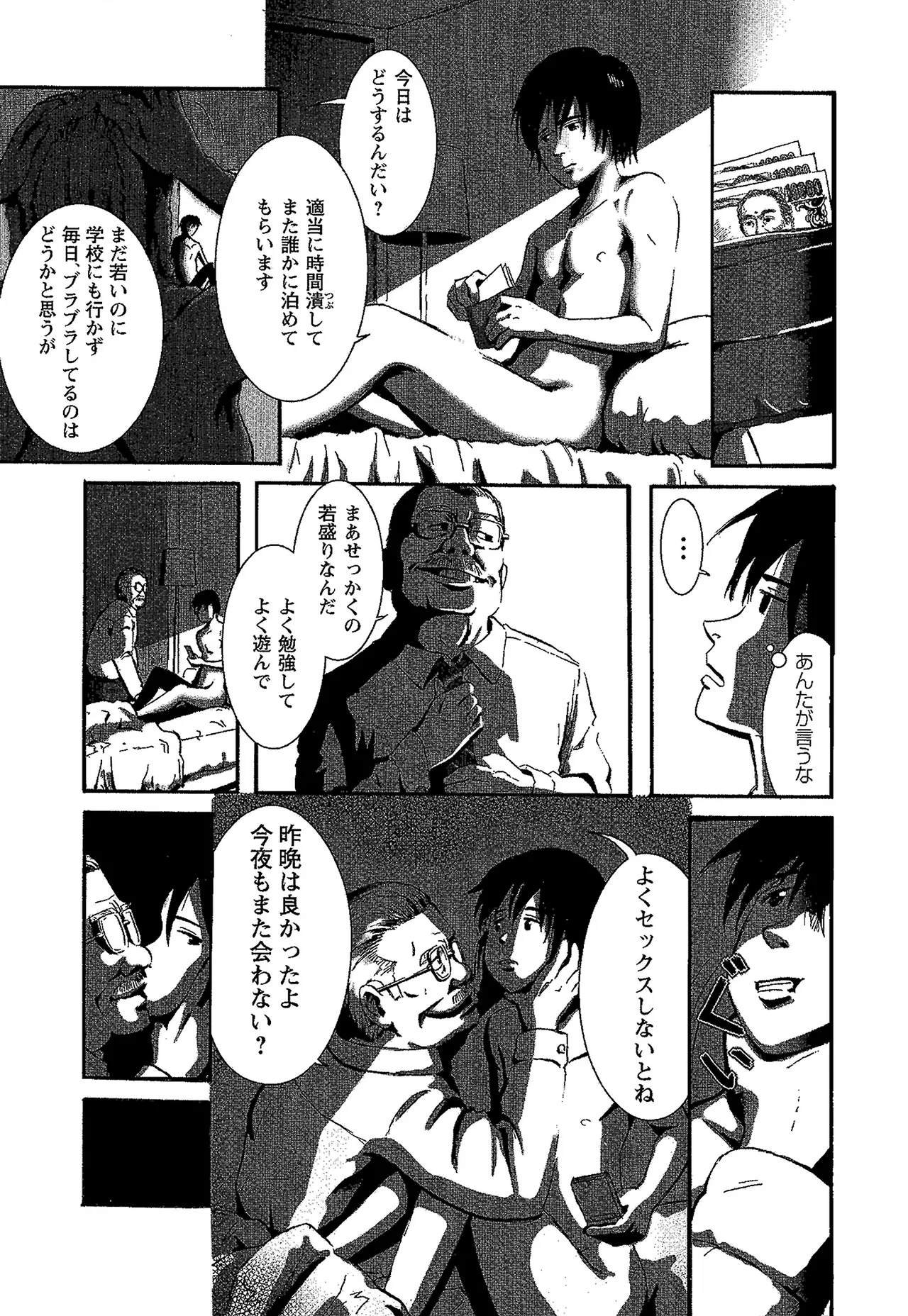 翼をください。 Page.3