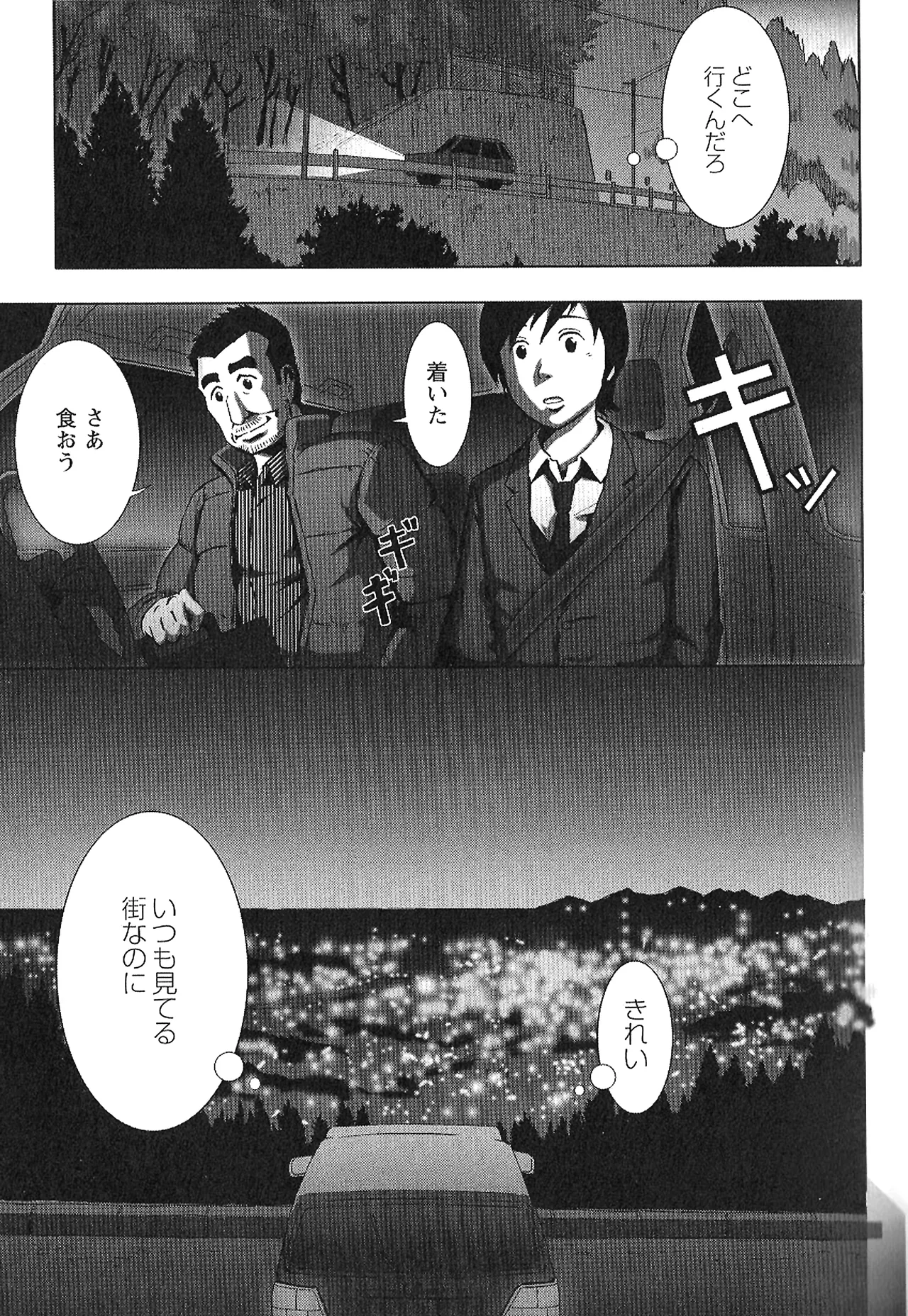 翼をください。 Page.30