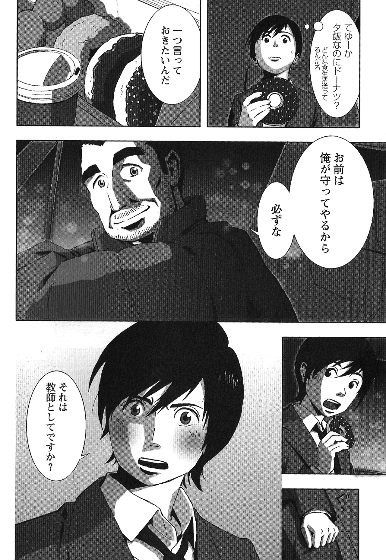 翼をください。 Page.31