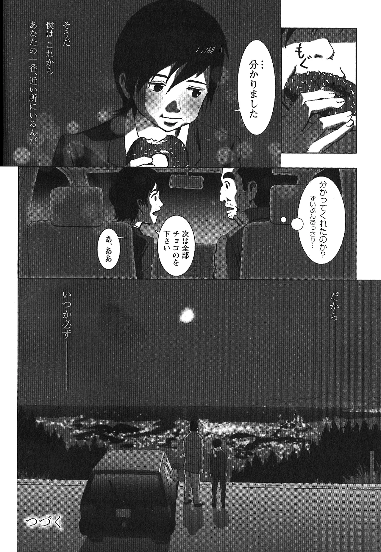 翼をください。 Page.33