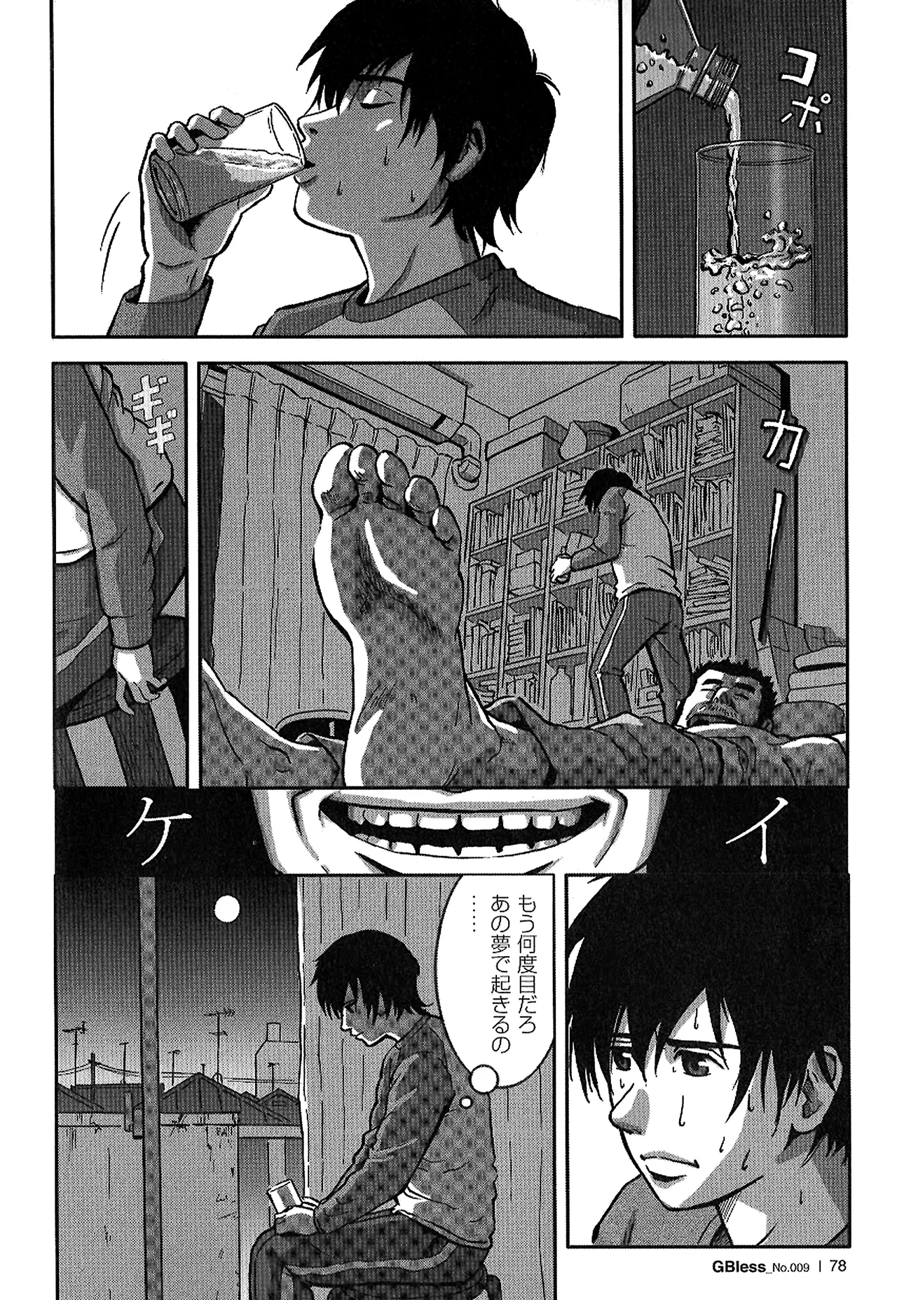 翼をください。 Page.36