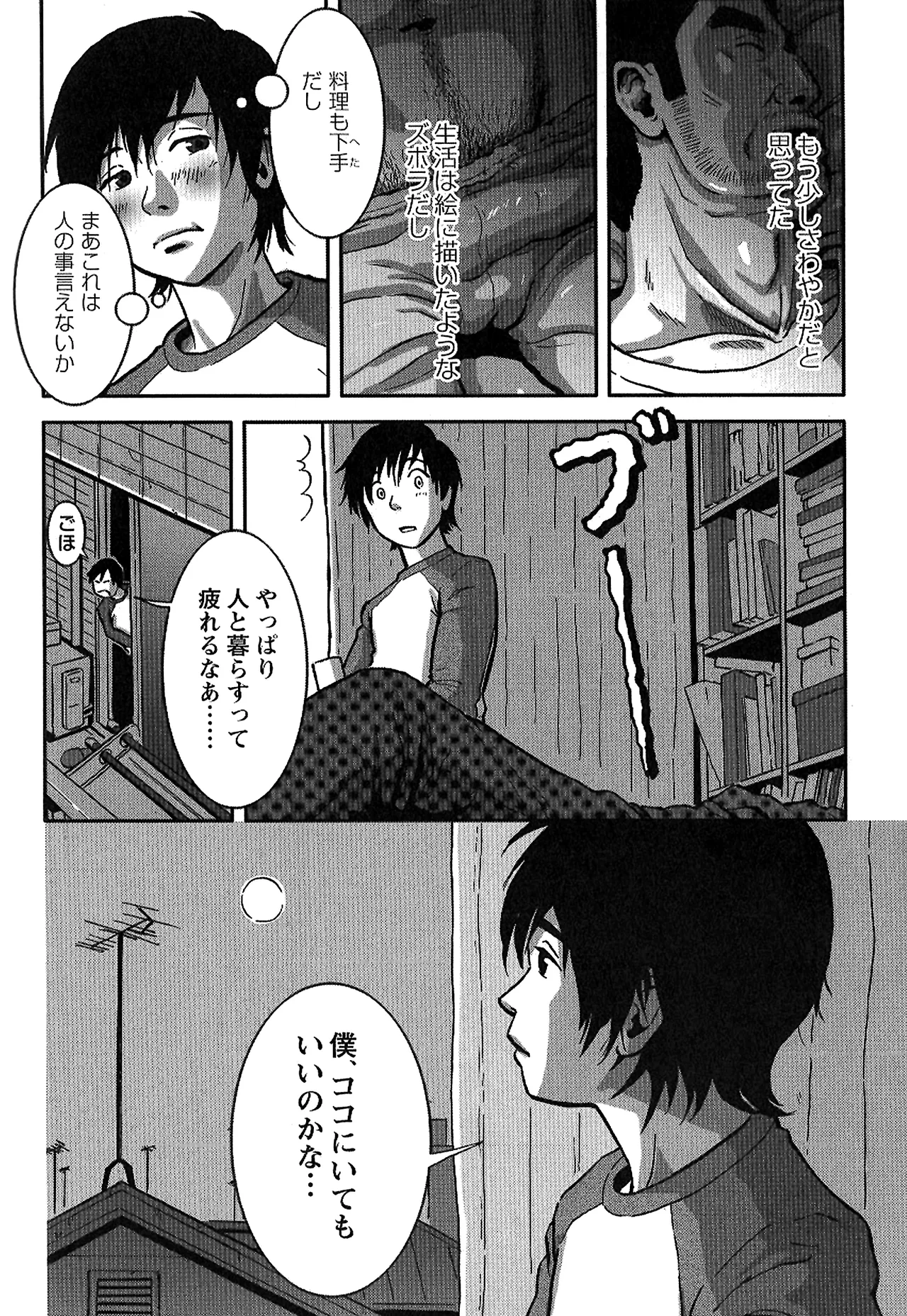 翼をください。 Page.38