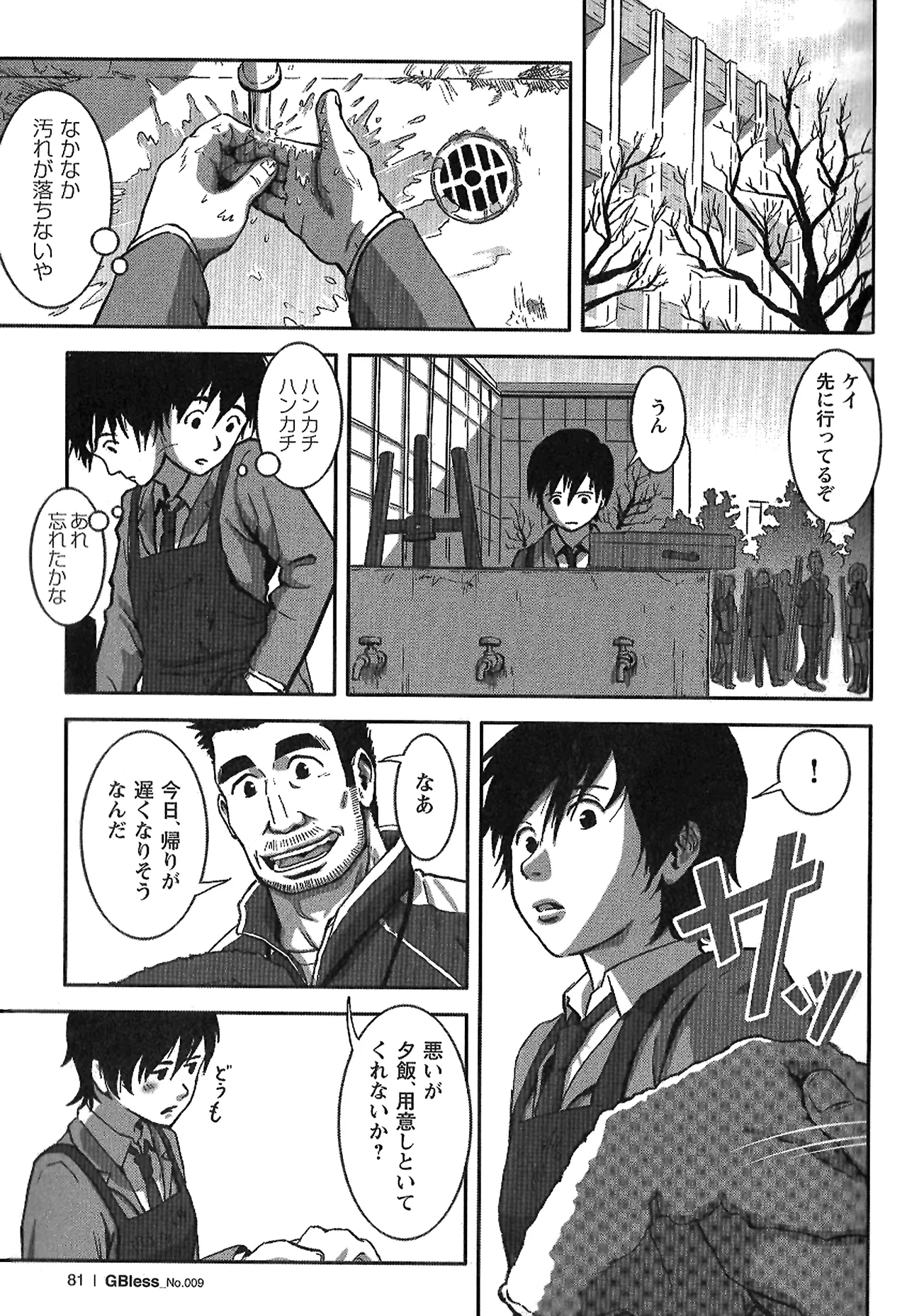 翼をください。 Page.39