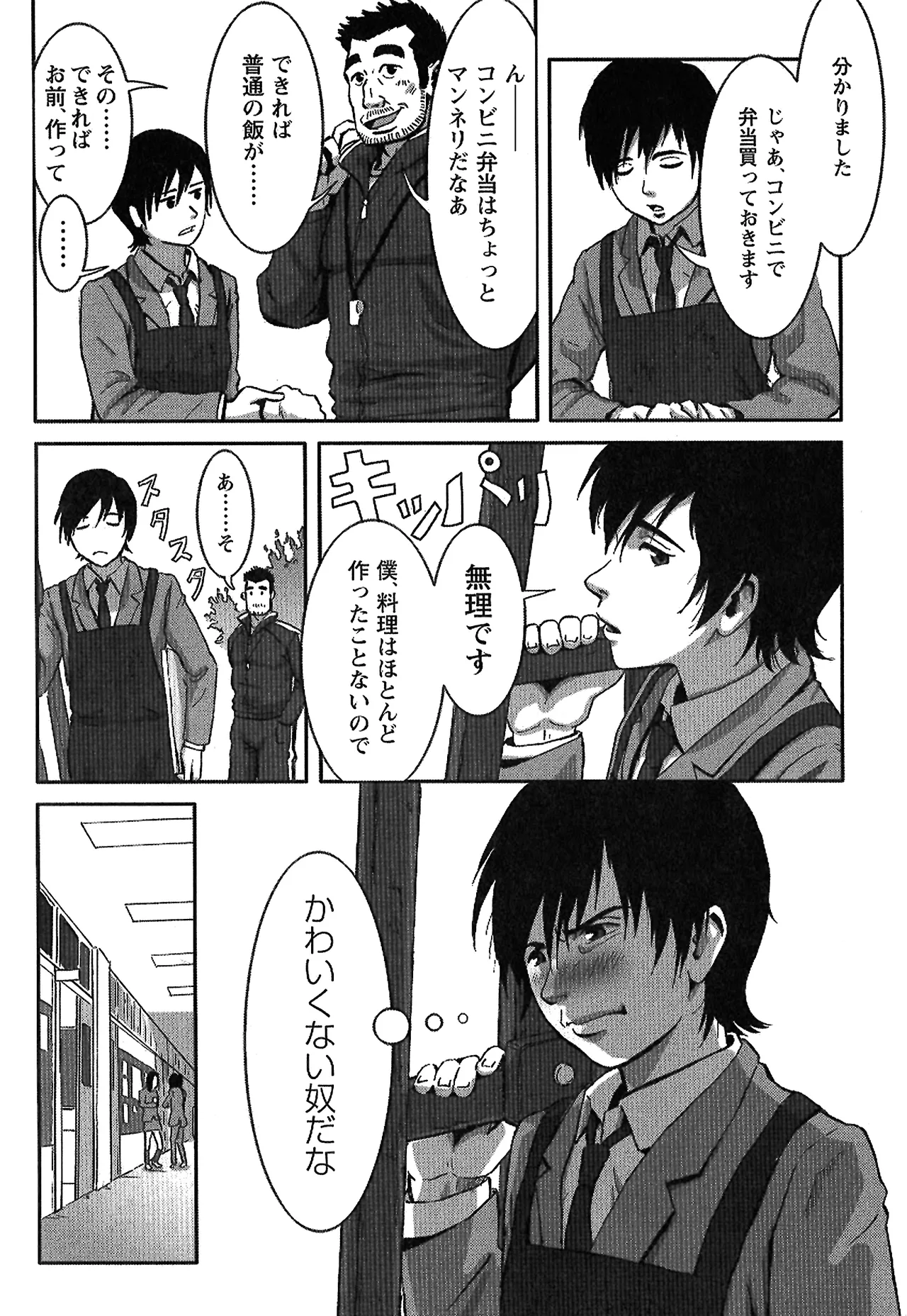 翼をください。 Page.40