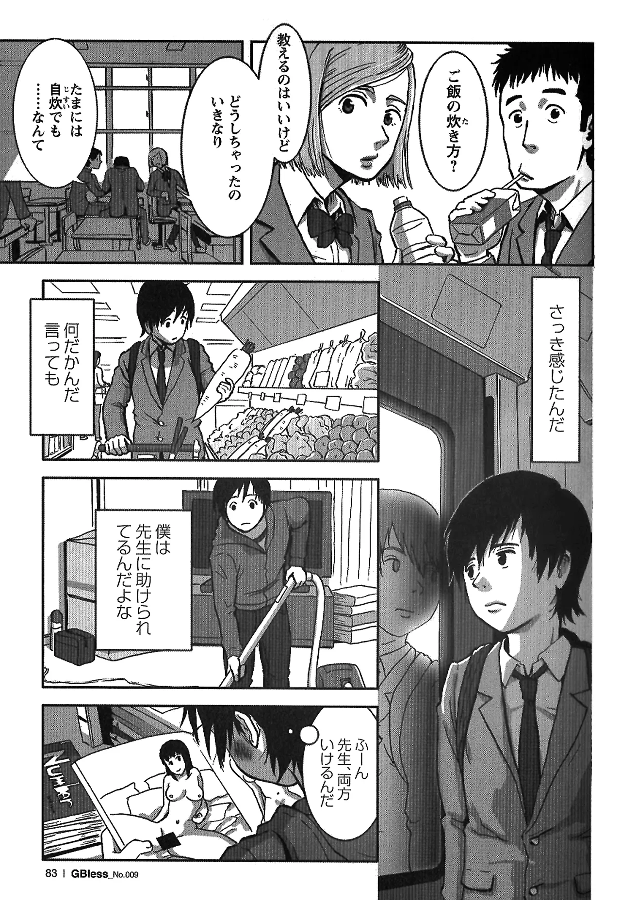 翼をください。 Page.41