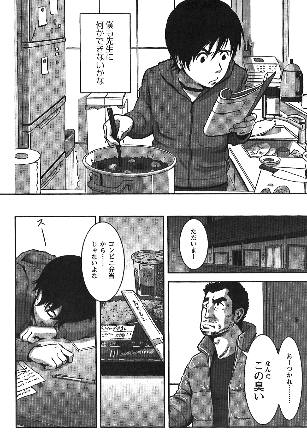 翼をください。 Page.42