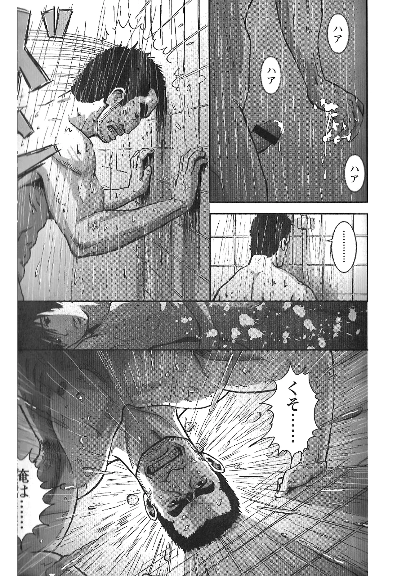 翼をください。 Page.45