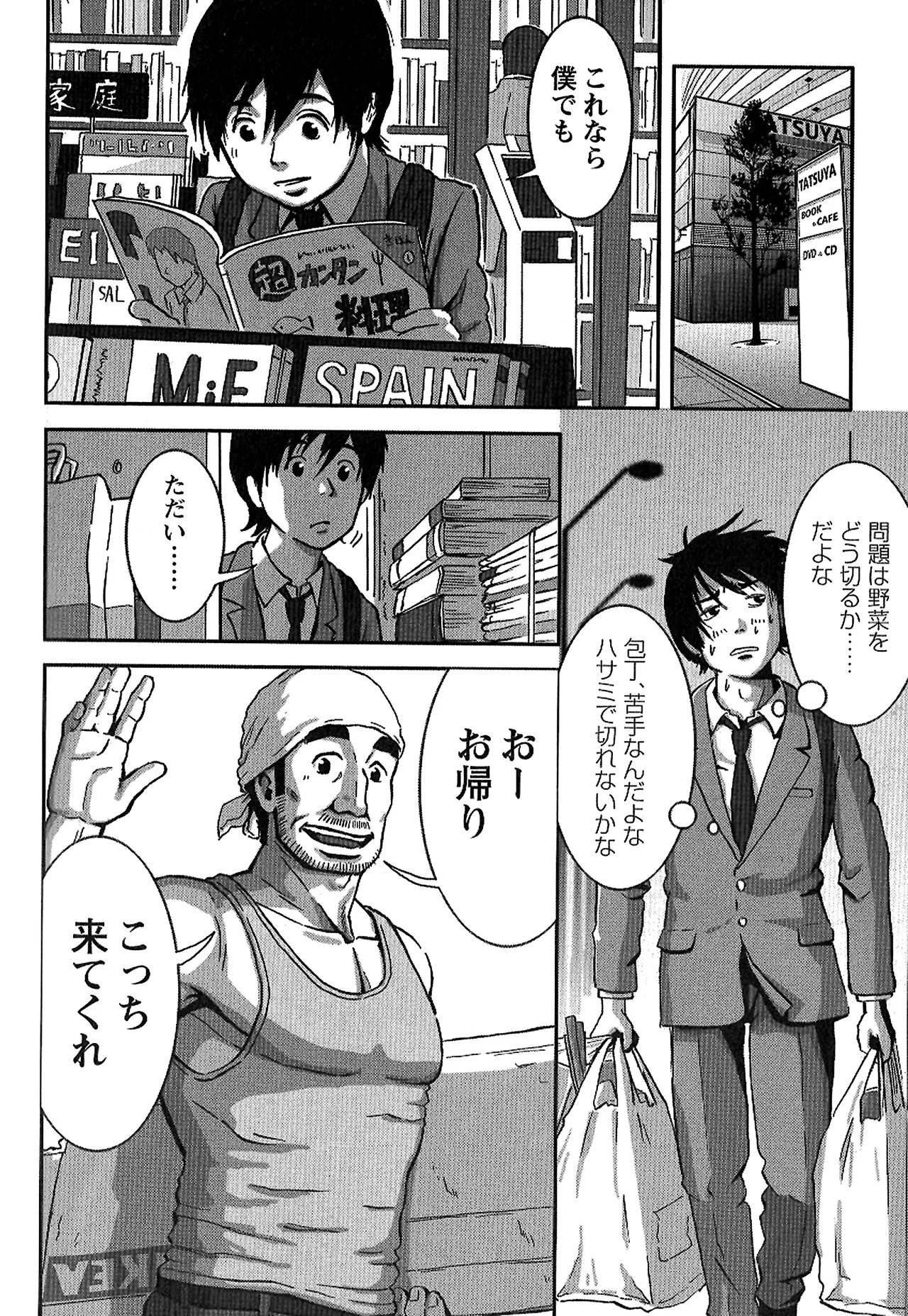 翼をください。 Page.46