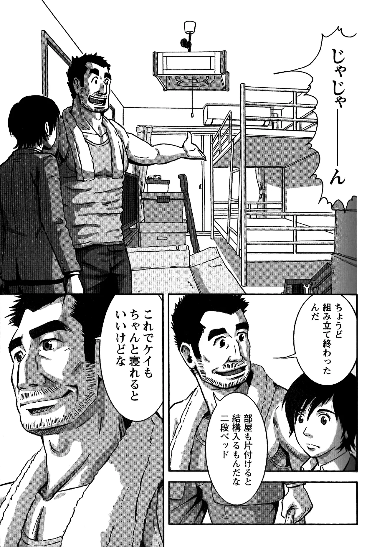 翼をください。 Page.47