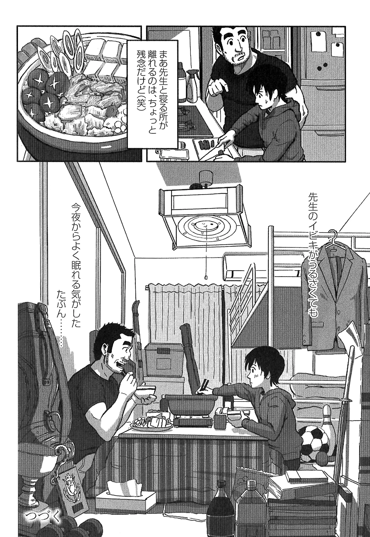 翼をください。 Page.50