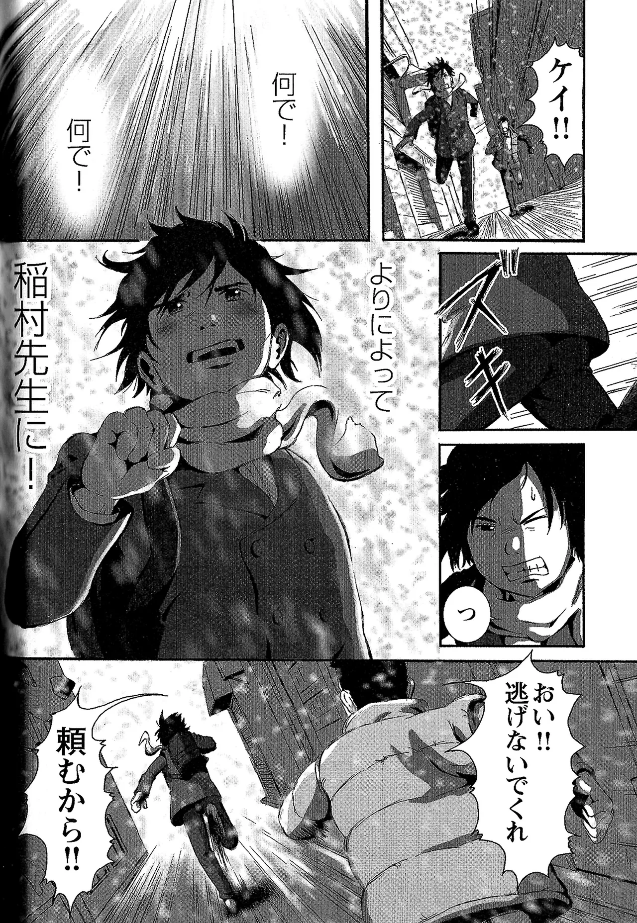 翼をください。 Page.6