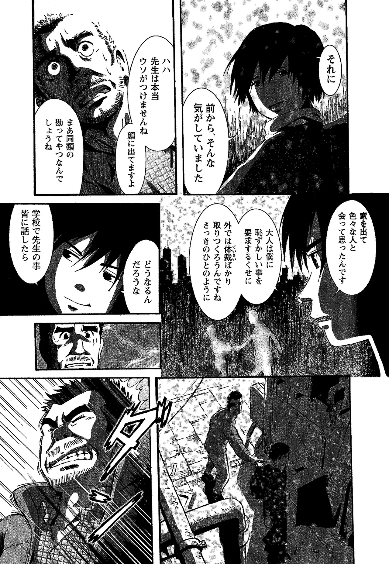 翼をください。 Page.9