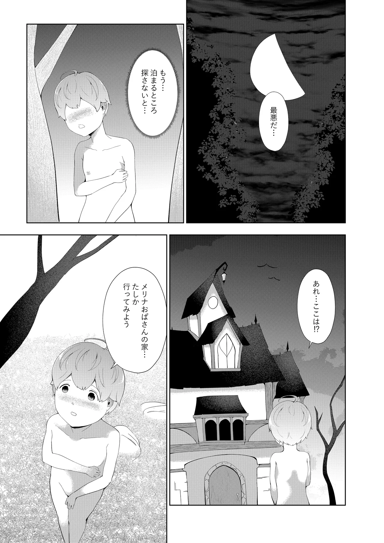 淫魔街の甘えん坊 Page.19