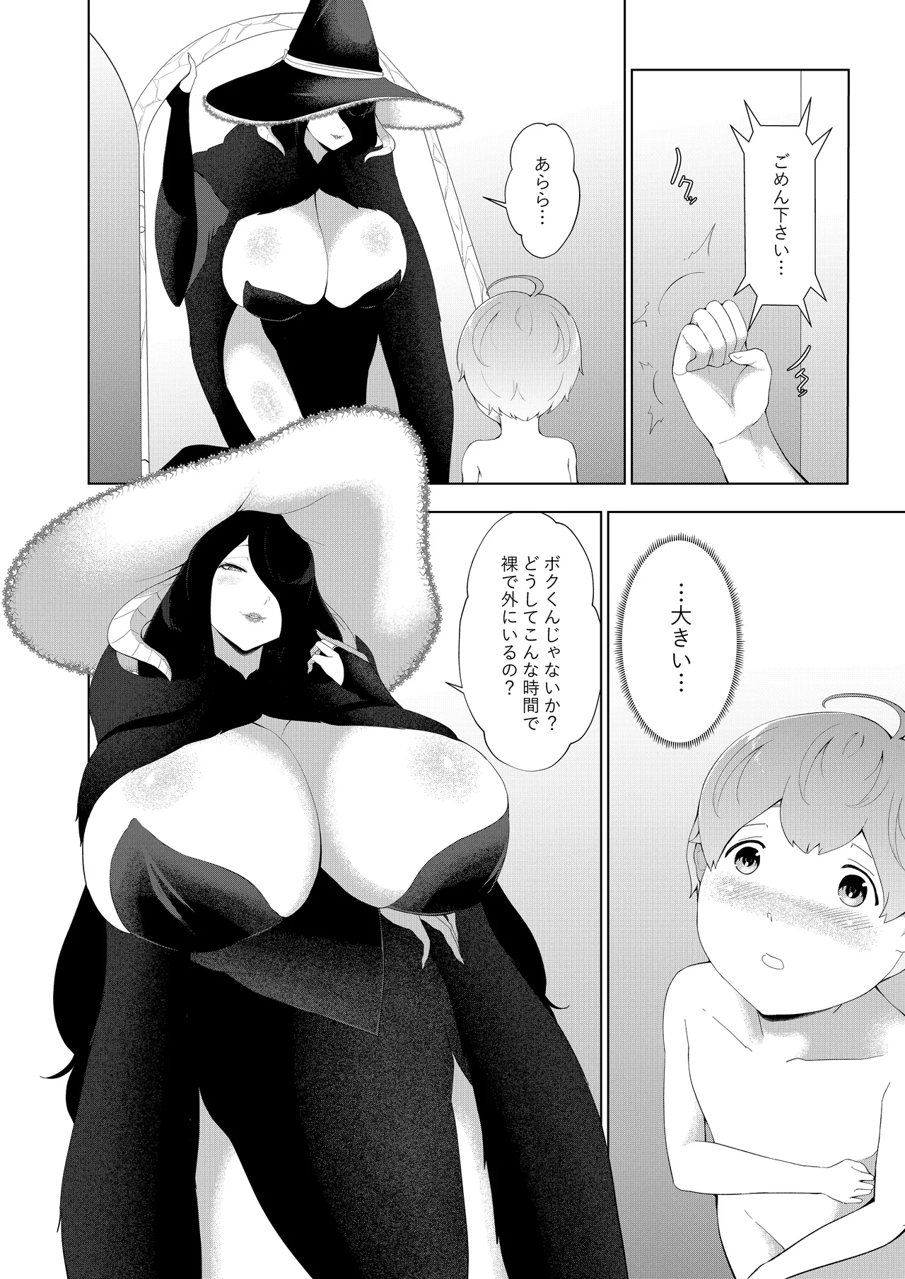 淫魔街の甘えん坊 Page.20